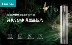安全第一，海信新風(fēng)空調(diào)為健康再加碼